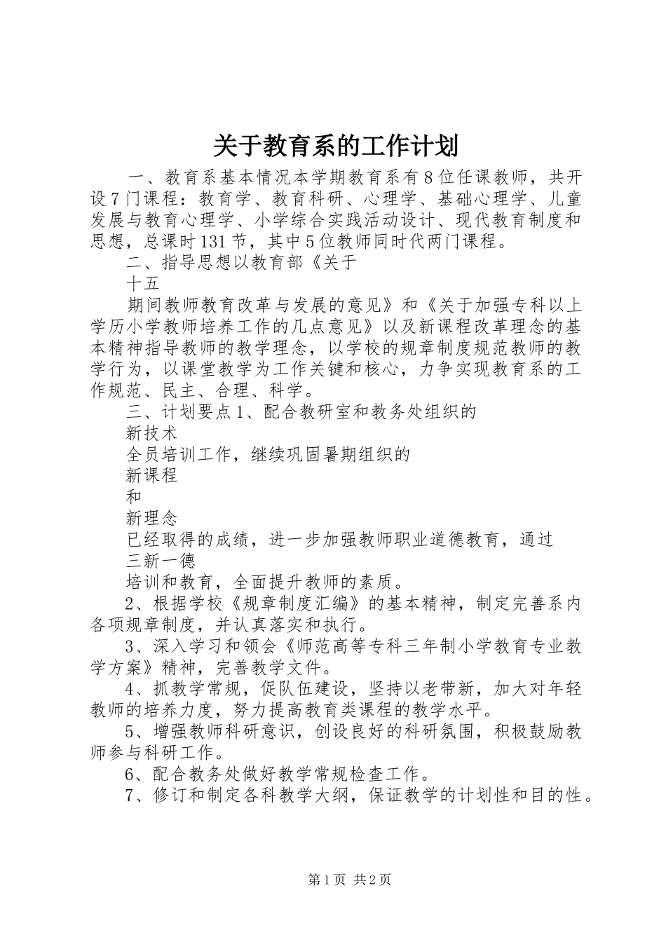 关于教育系的工作计划_第1页