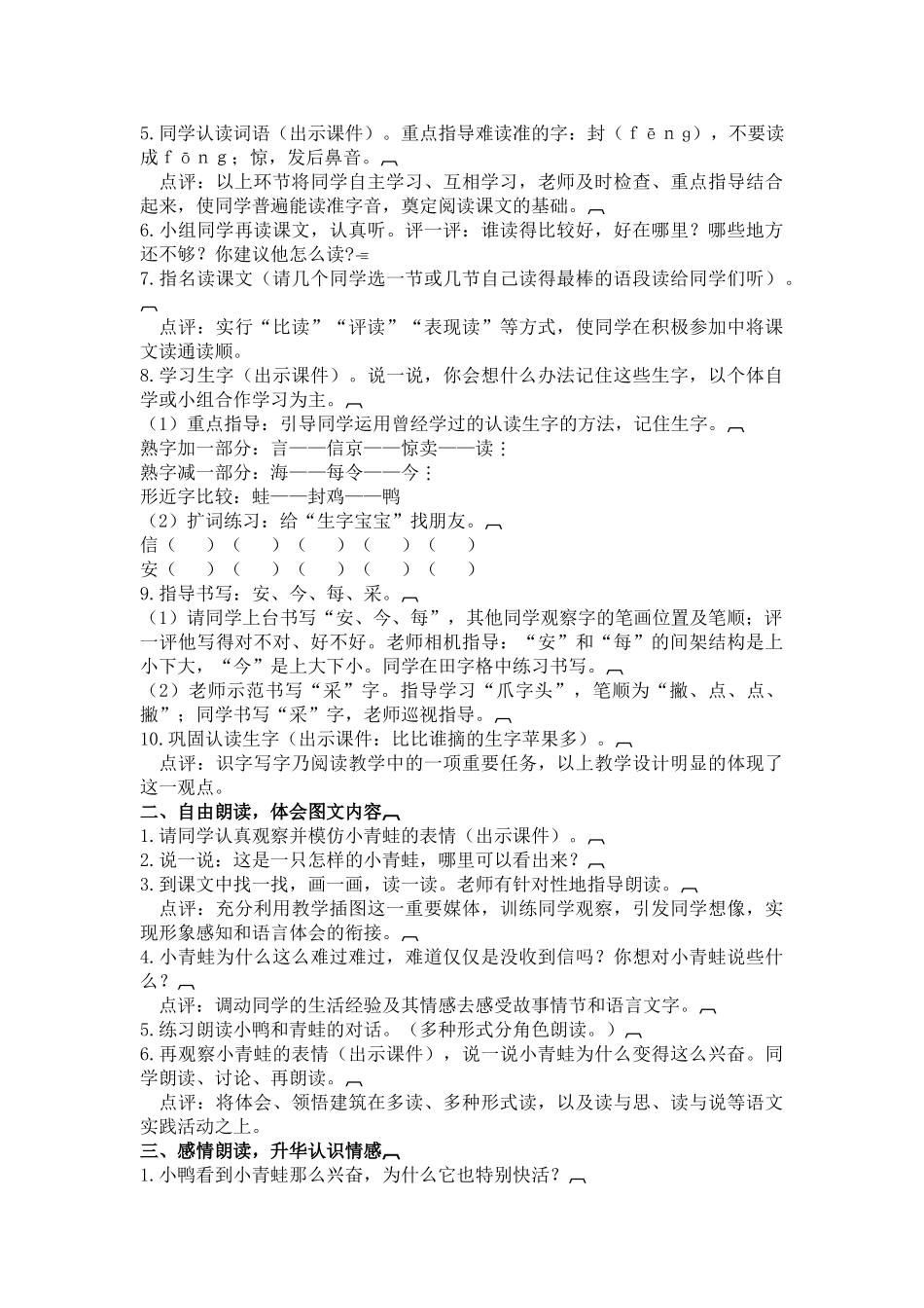 长春版二年级上册《寄给青蛙的信》教学设计-1_第2页