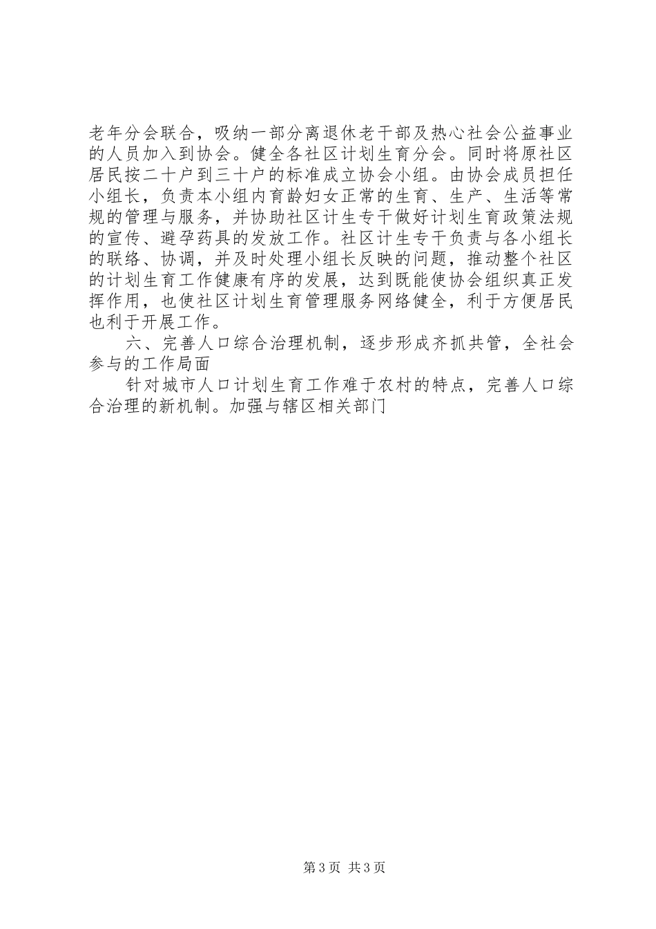 关于加强XX年人口和计划生育工作的决定_第3页
