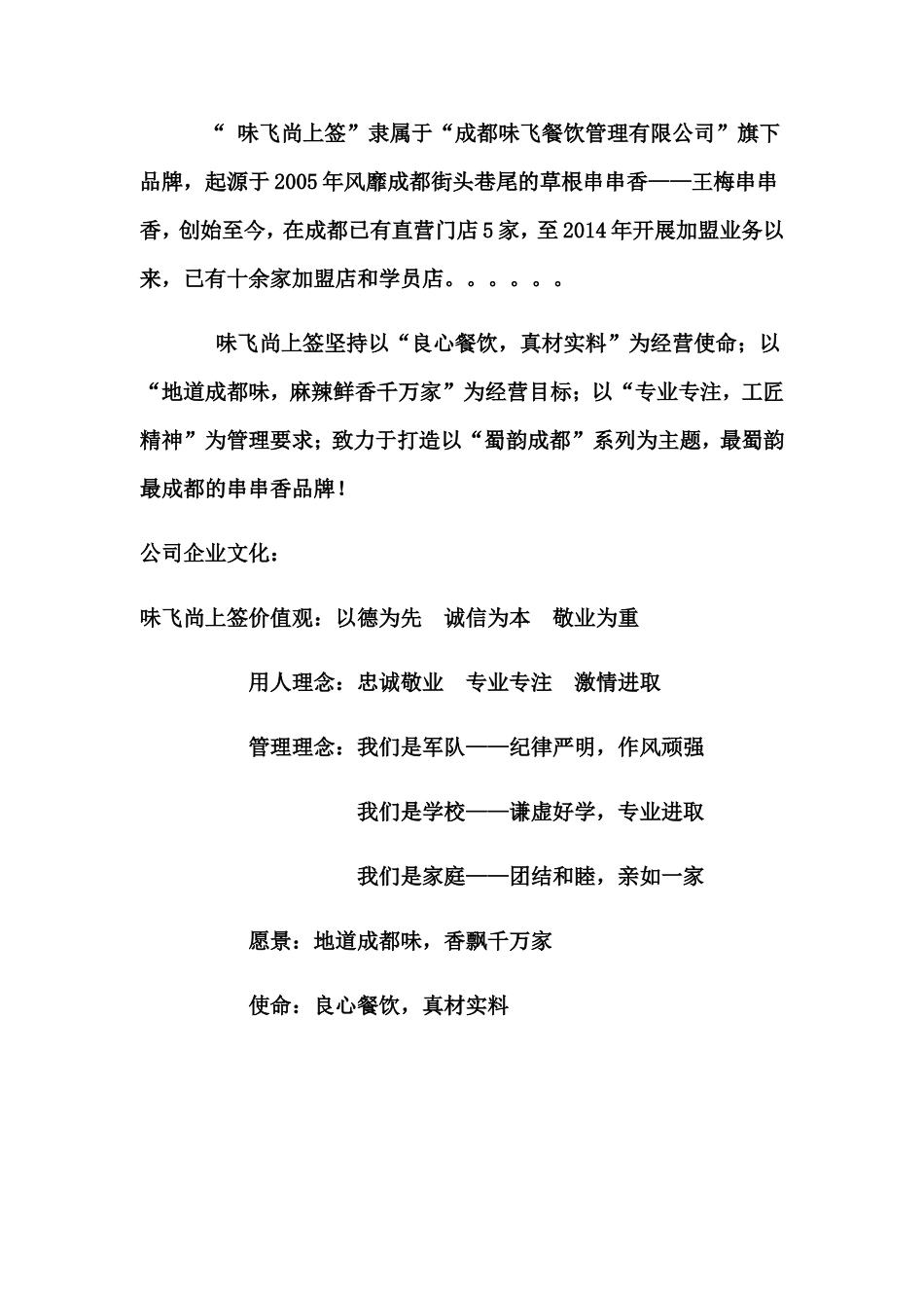 火锅店管理运营手册(DOC41页)_第3页
