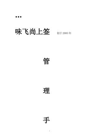 火锅店管理运营手册(DOC41页)