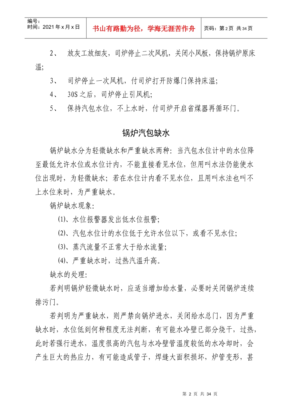 煤电应急预案汇总_第2页