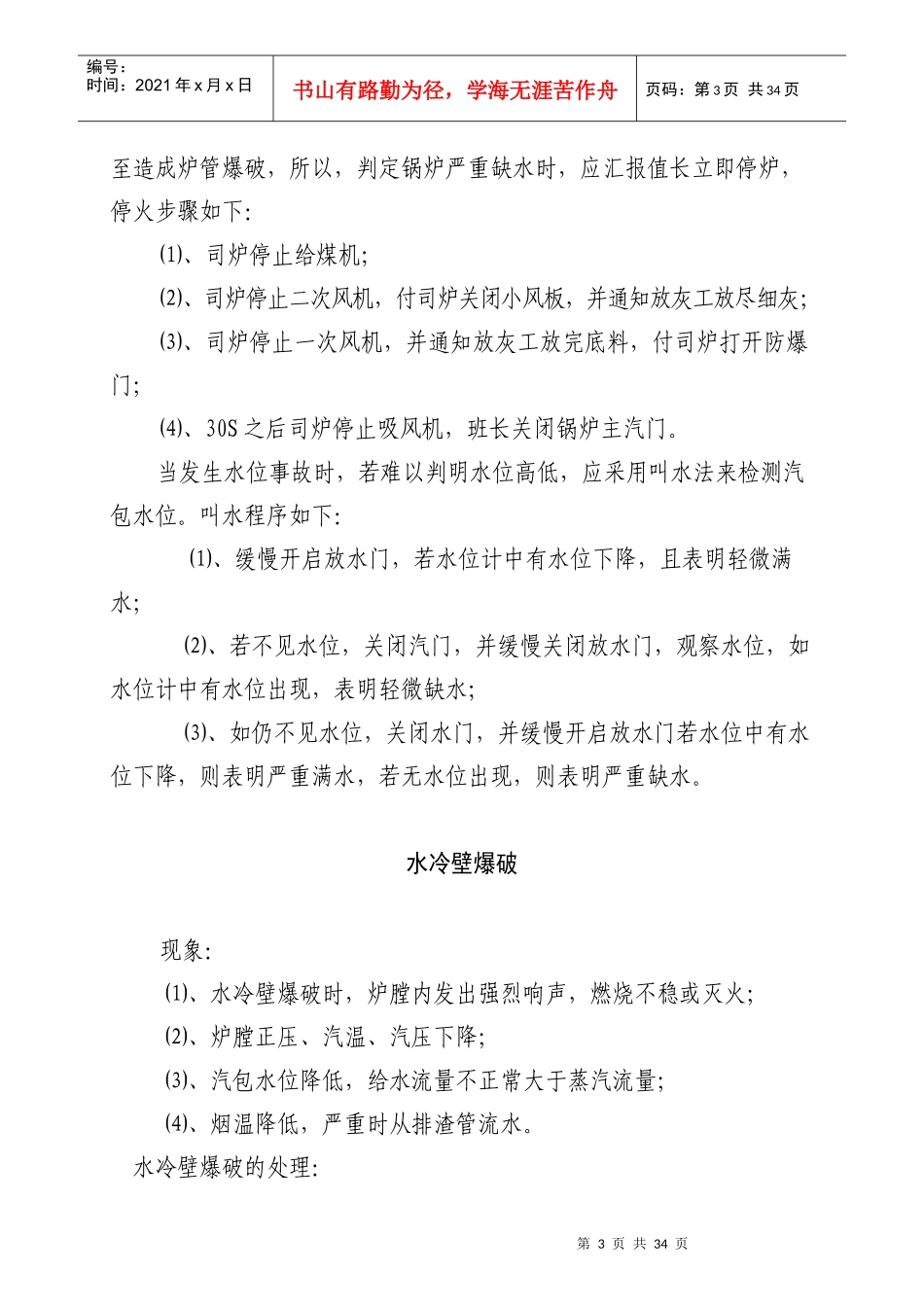 煤电应急预案汇总_第3页