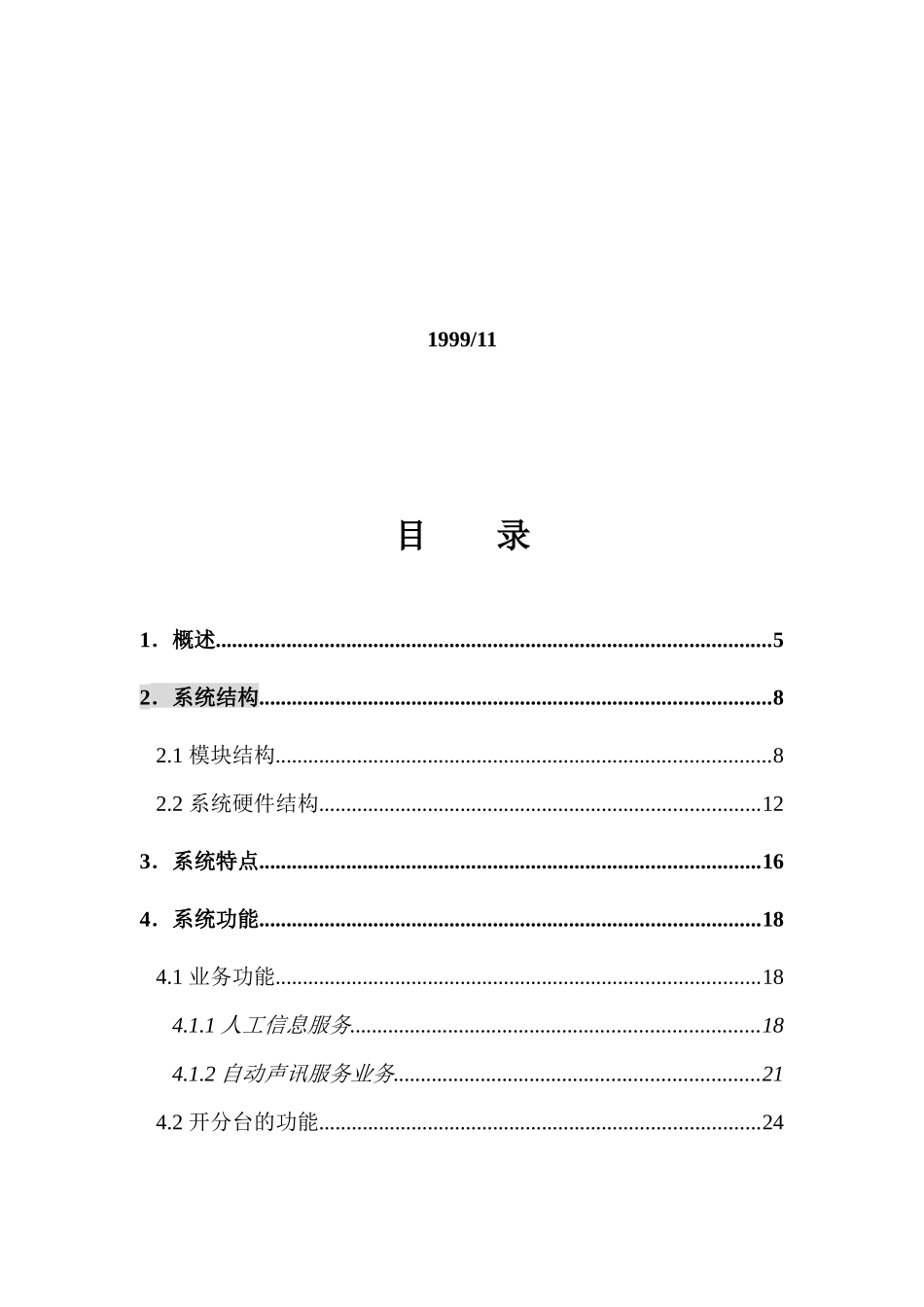 公众信息服务系统案建议策划书_第2页