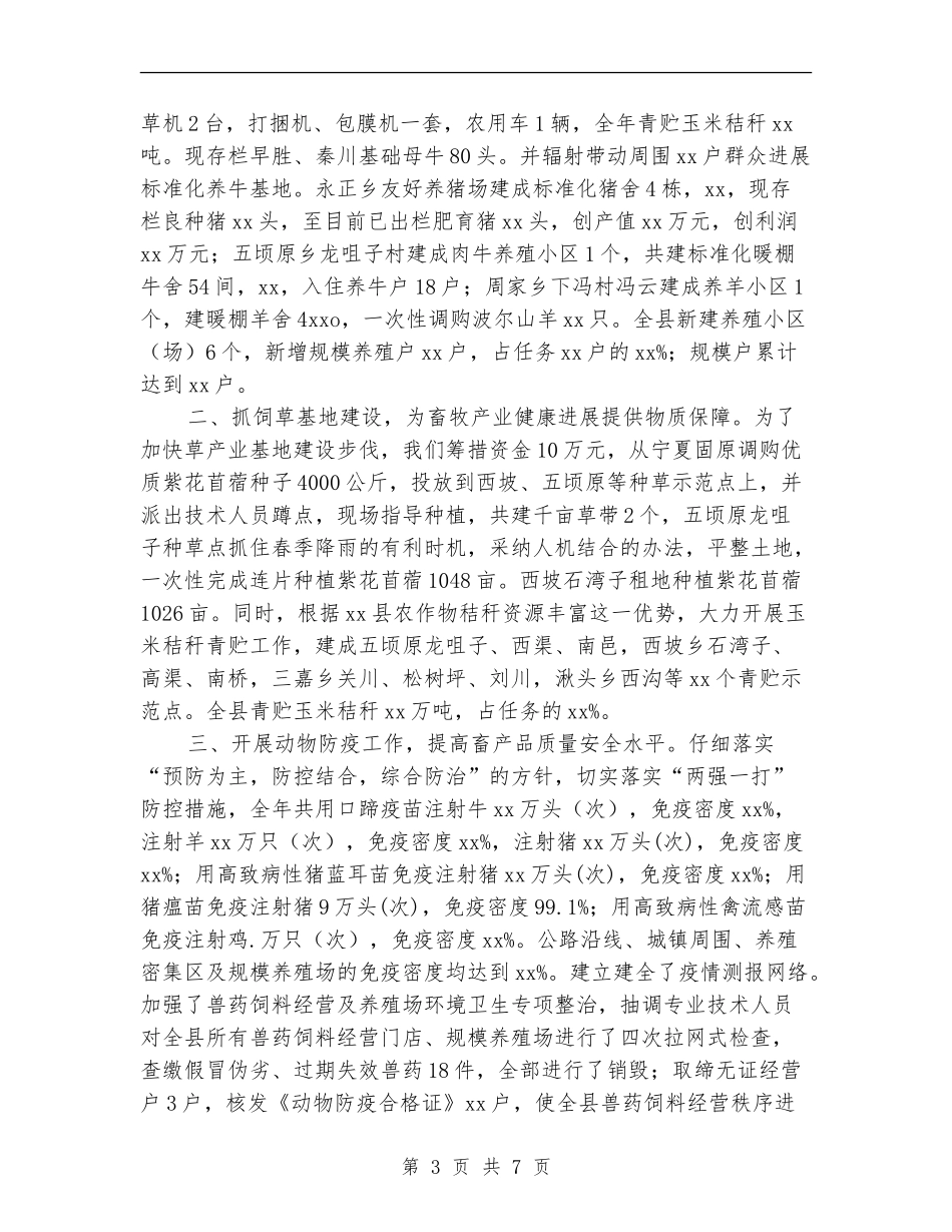 某县畜牧兽医工作年终总结_第3页