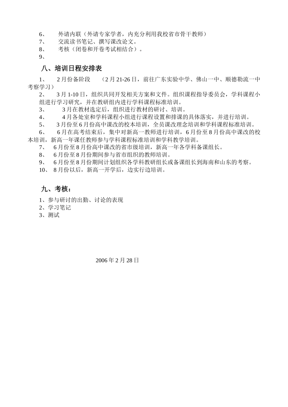 泉州七中课程改革校本培训方案_第3页