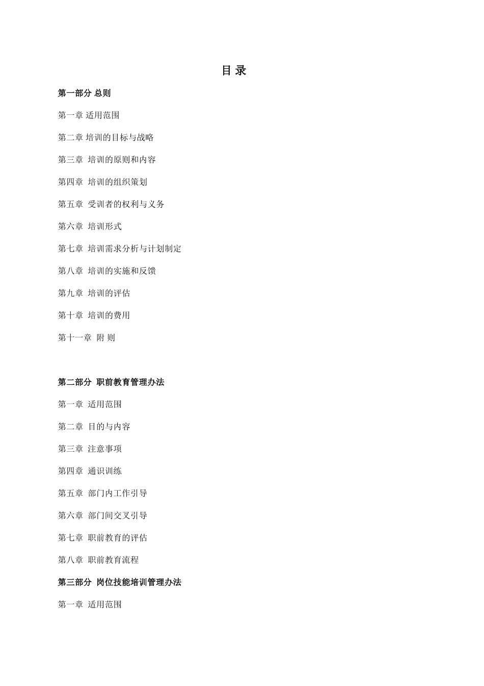 某某集团人力资源培训体系_第1页