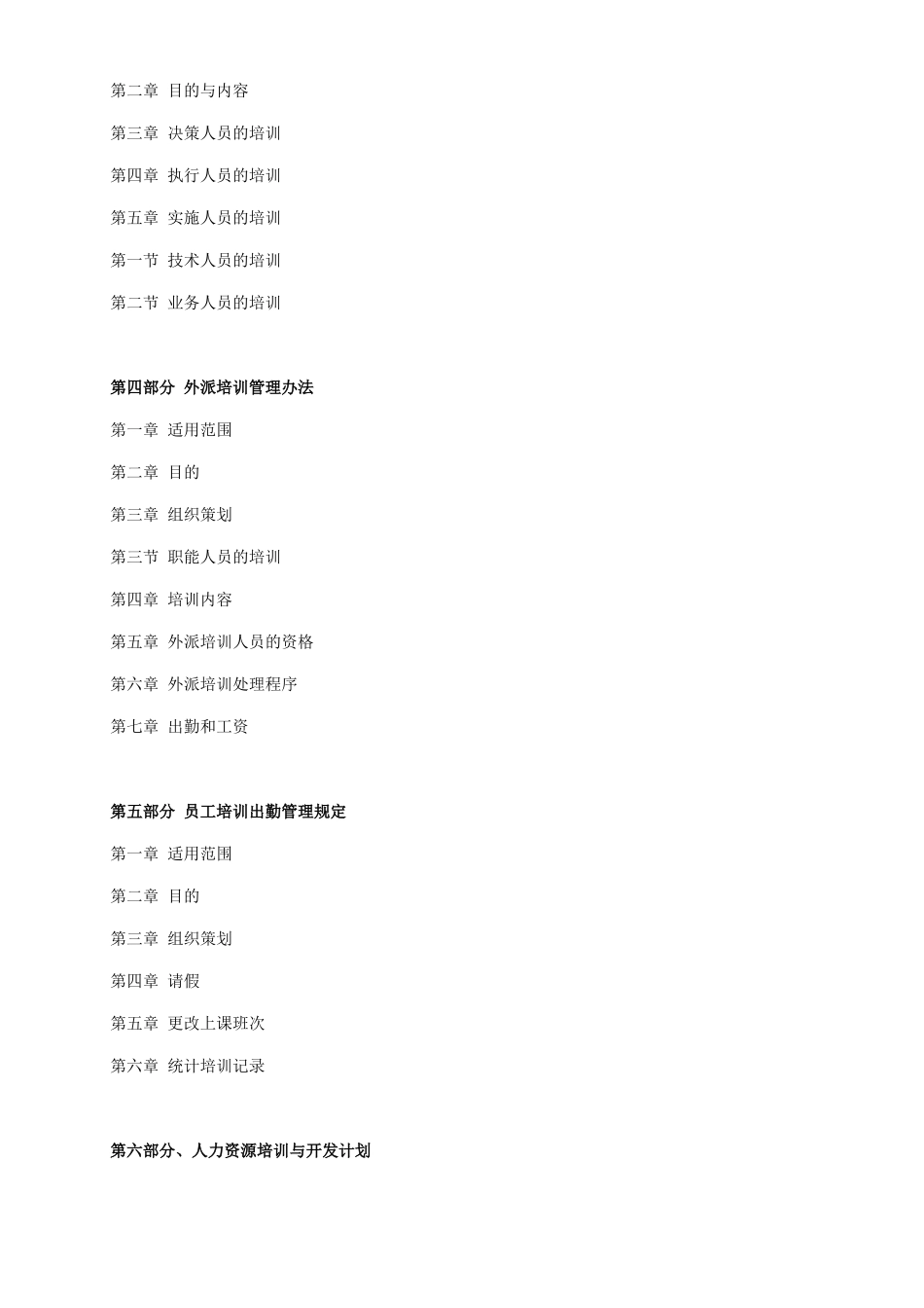 某某集团人力资源培训体系_第2页