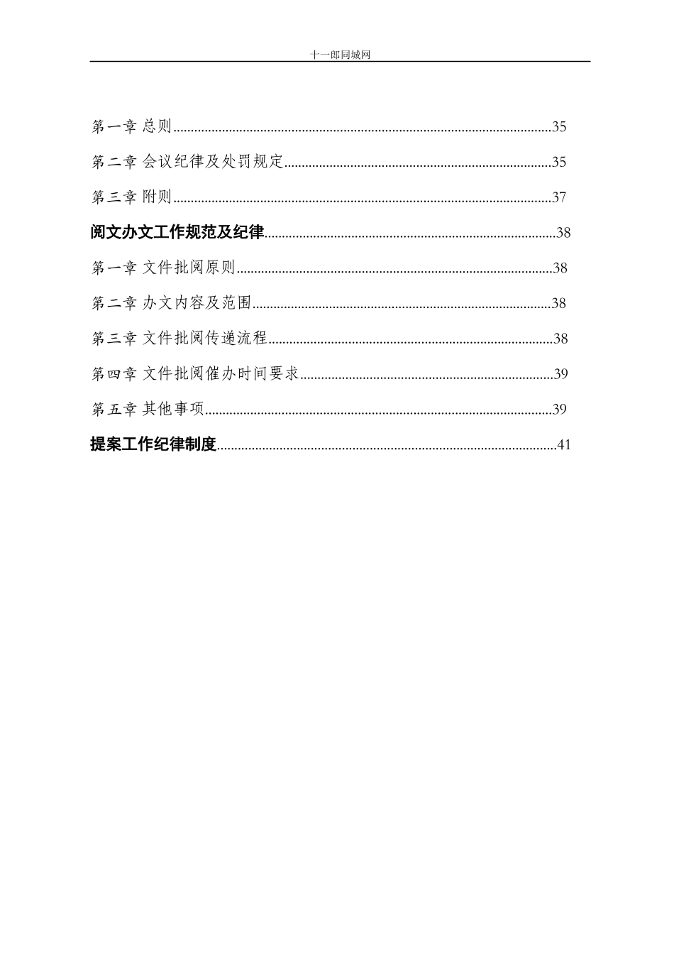 焦作市十_郎区块链同城网公司董事会管理制度_第2页