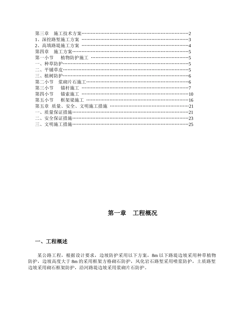 公路边坡防护工程施工方案_第2页
