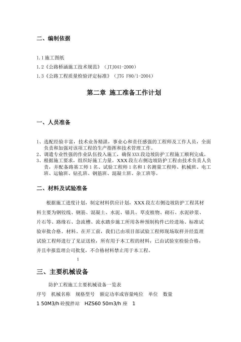 公路边坡防护工程施工方案_第3页