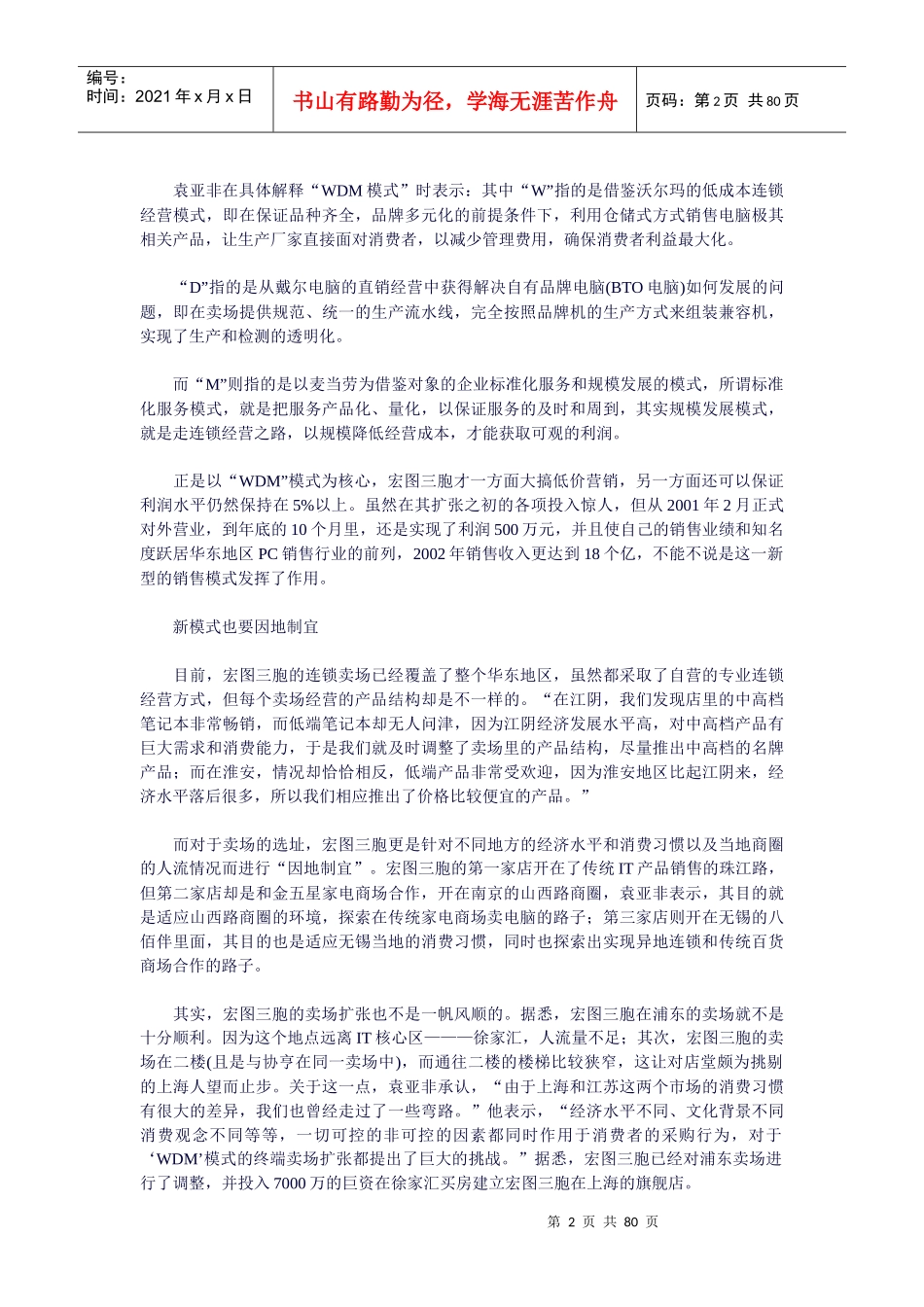 物流管理案例分析(doc 77页)_第2页