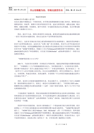 物流管理案例分析(doc 77页)