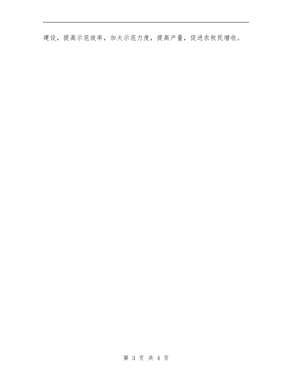 2024年实施农业高产创建工作总结_第3页