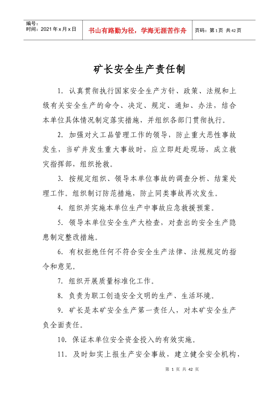 火工品管理人员安全生产责任制_操作规程1_第1页