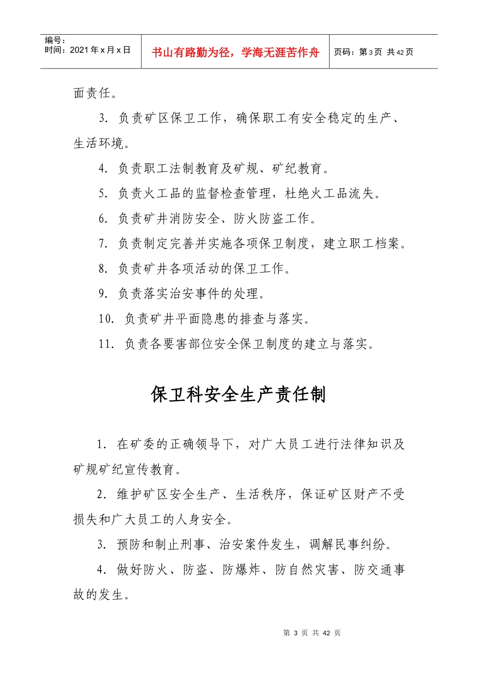 火工品管理人员安全生产责任制_操作规程1_第3页