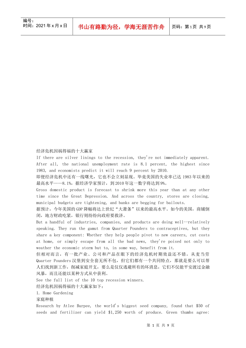 漫谈经济危机因祸得福的十大赢家_第1页