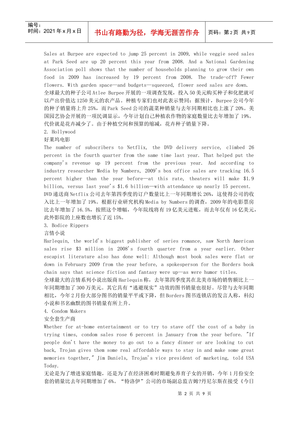 漫谈经济危机因祸得福的十大赢家_第2页