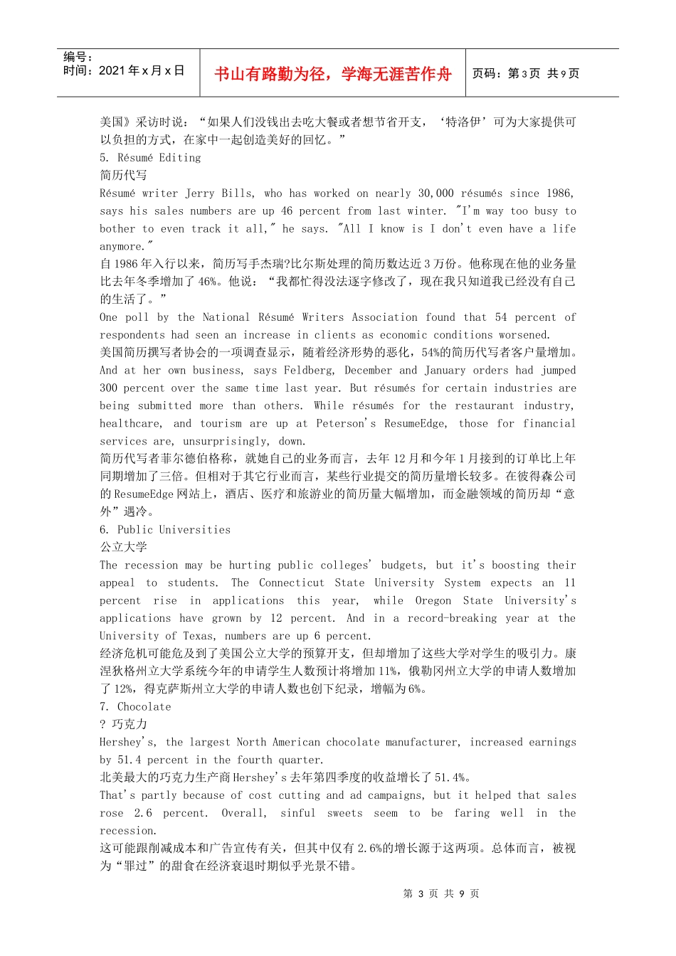 漫谈经济危机因祸得福的十大赢家_第3页