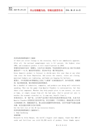 漫谈经济危机因祸得福的十大赢家