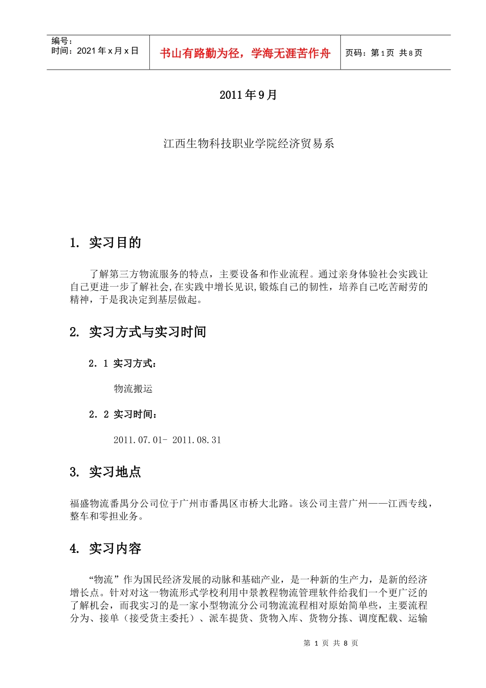 物流管理(1)班谢敏_第2页