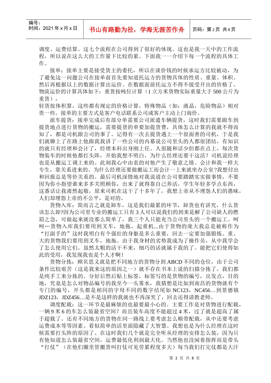 物流管理(1)班谢敏_第3页