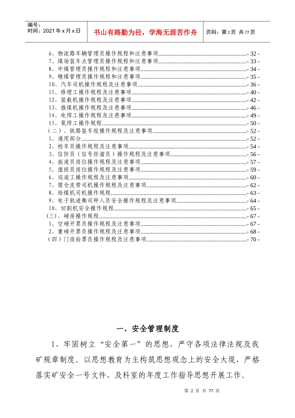 煤矿销售科管理制度(含装煤队)（DOC71页）_第2页