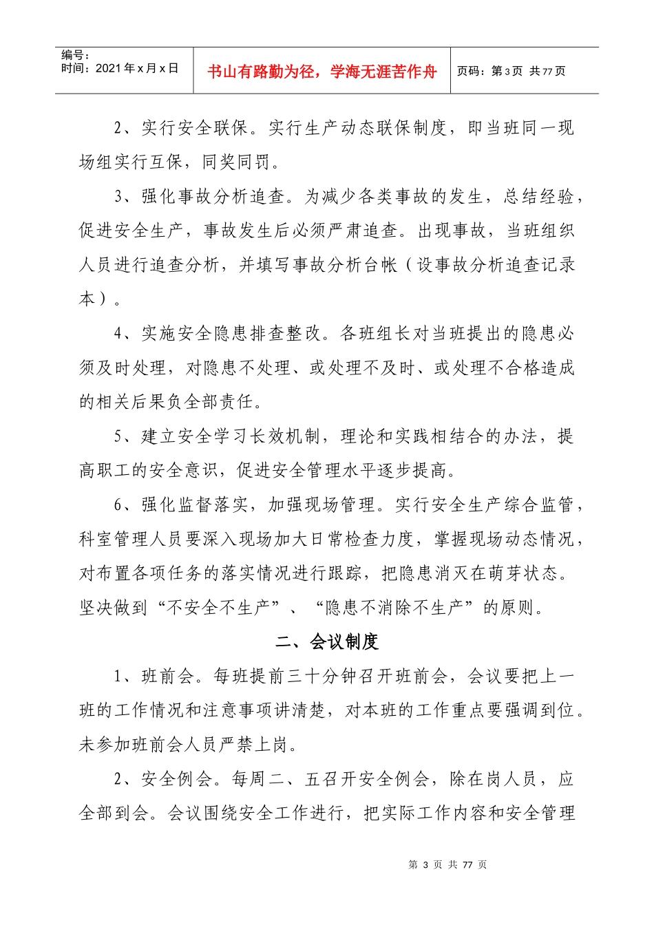 煤矿销售科管理制度(含装煤队)（DOC71页）_第3页