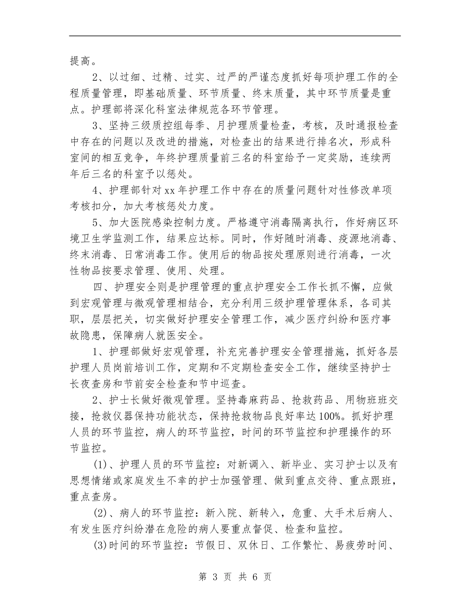 2024年外科护理工作计划例文_第3页