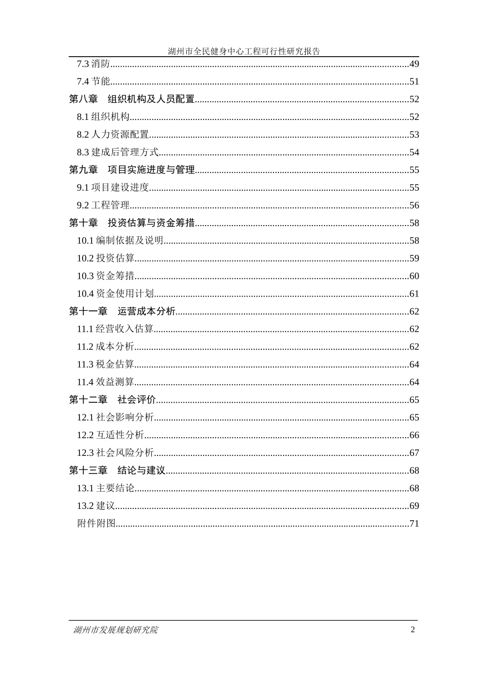 湖州市全民健身中心工程项目可研报告(修)_第2页