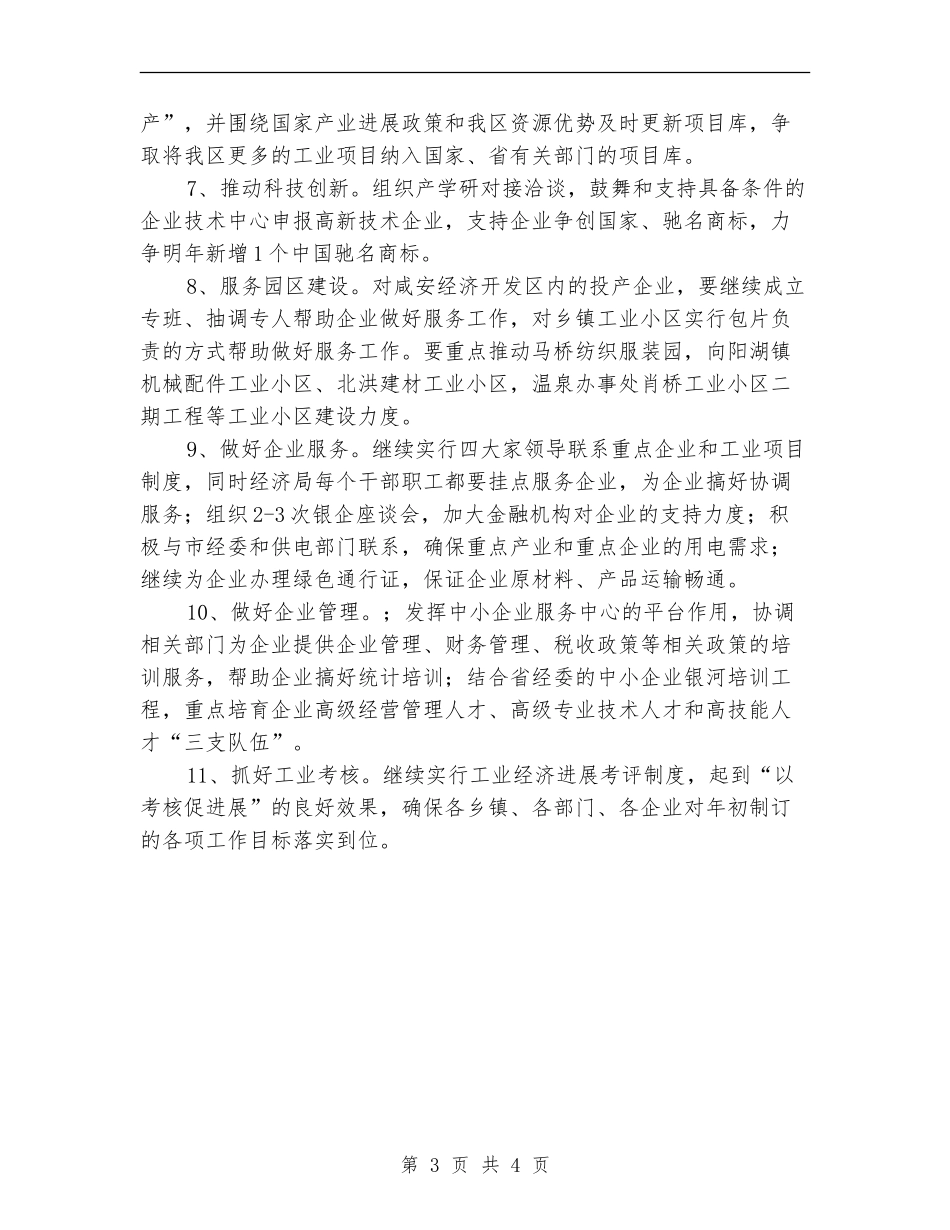 工业个人计划2024年度_第3页