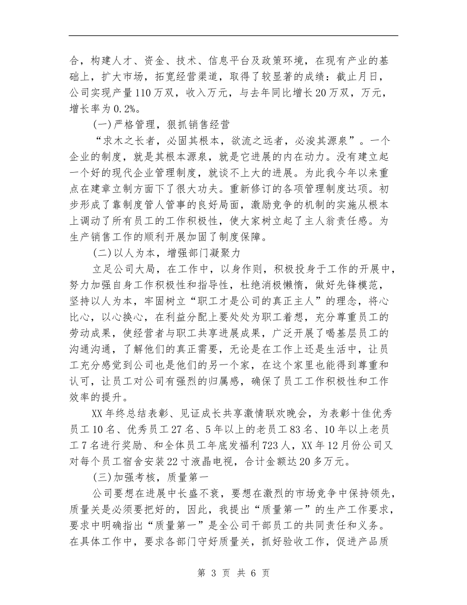 公司总经理年终个人总结_第3页
