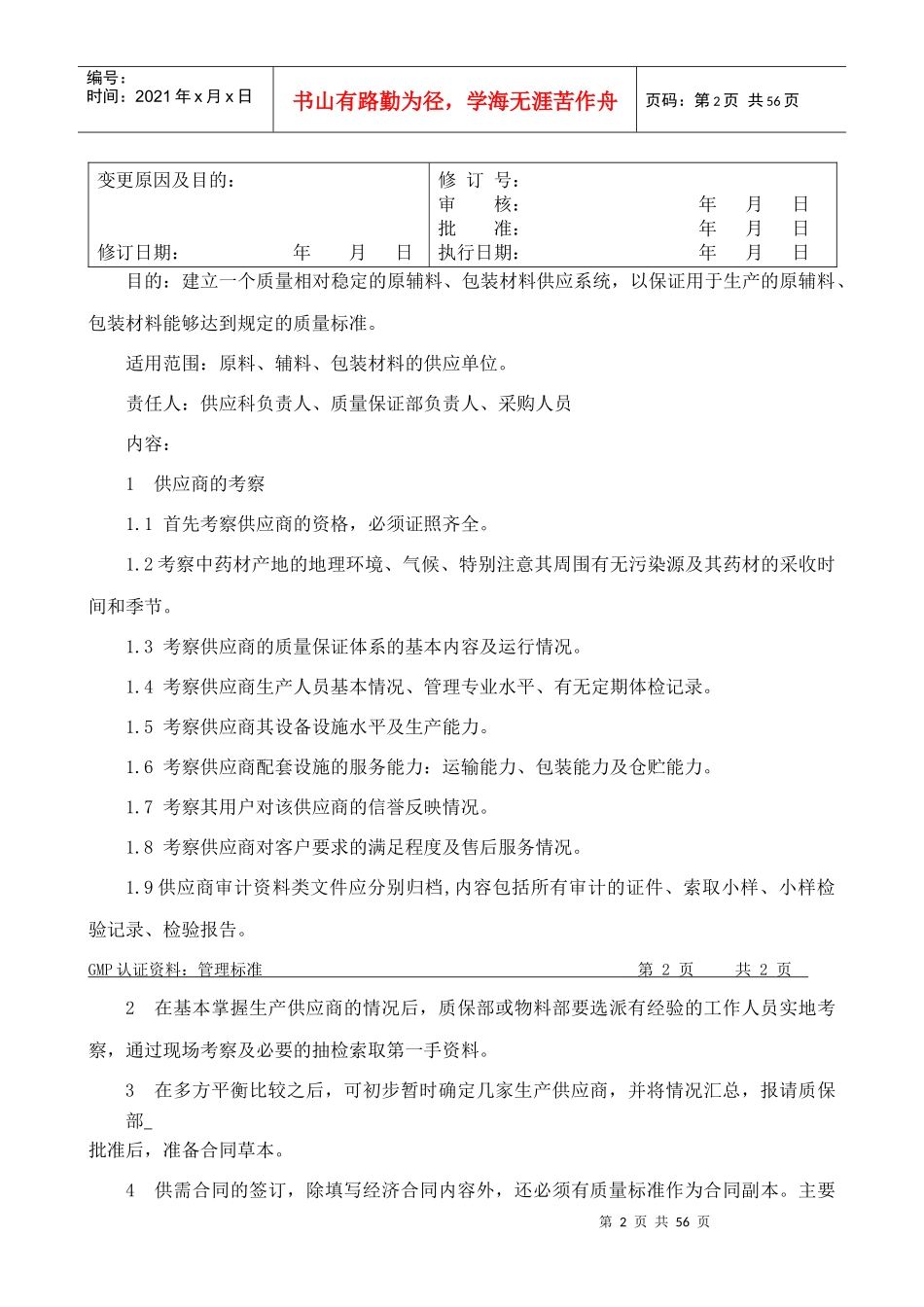 物料管理制度汇编_第2页