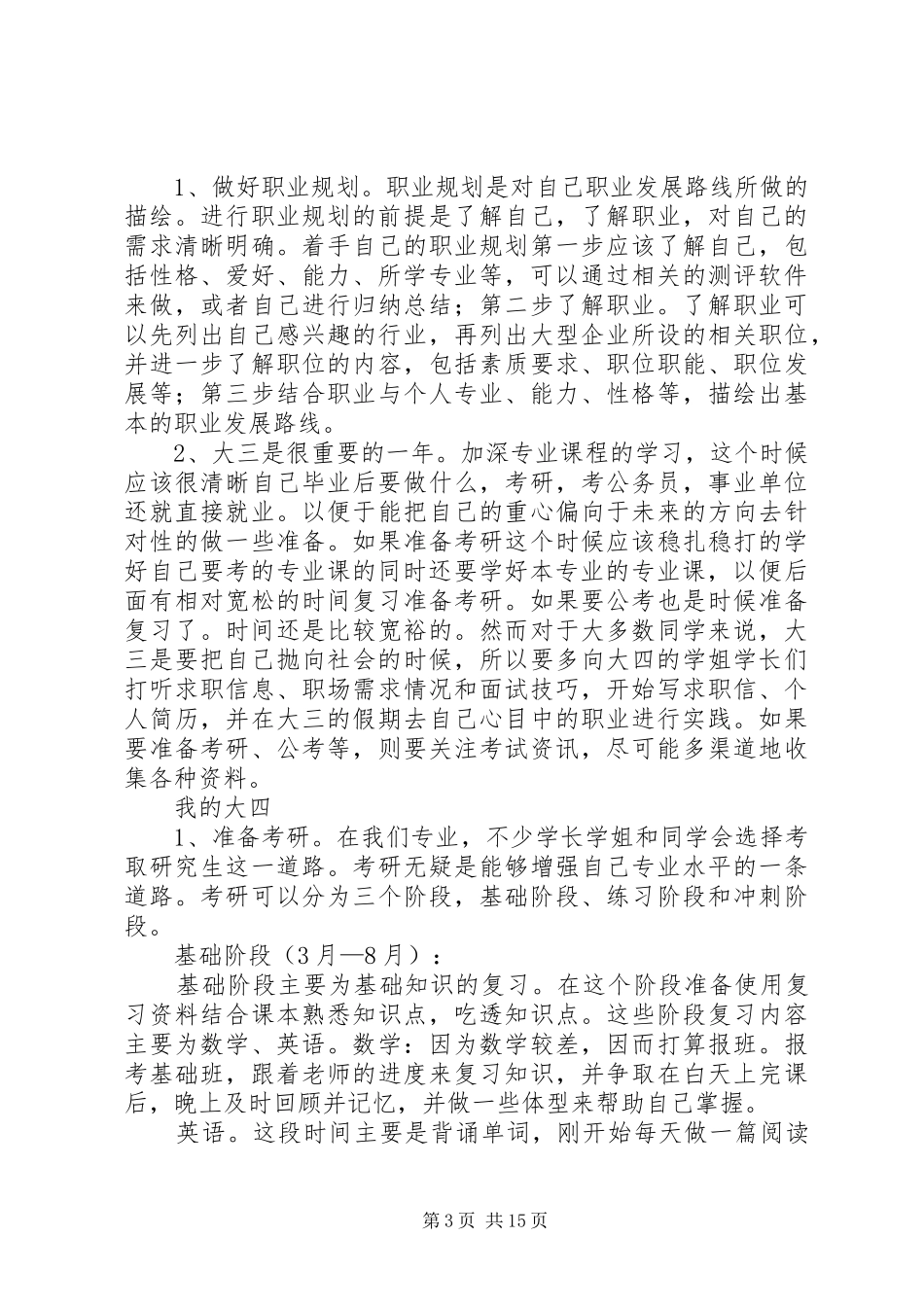 大学四年学习规划_第3页