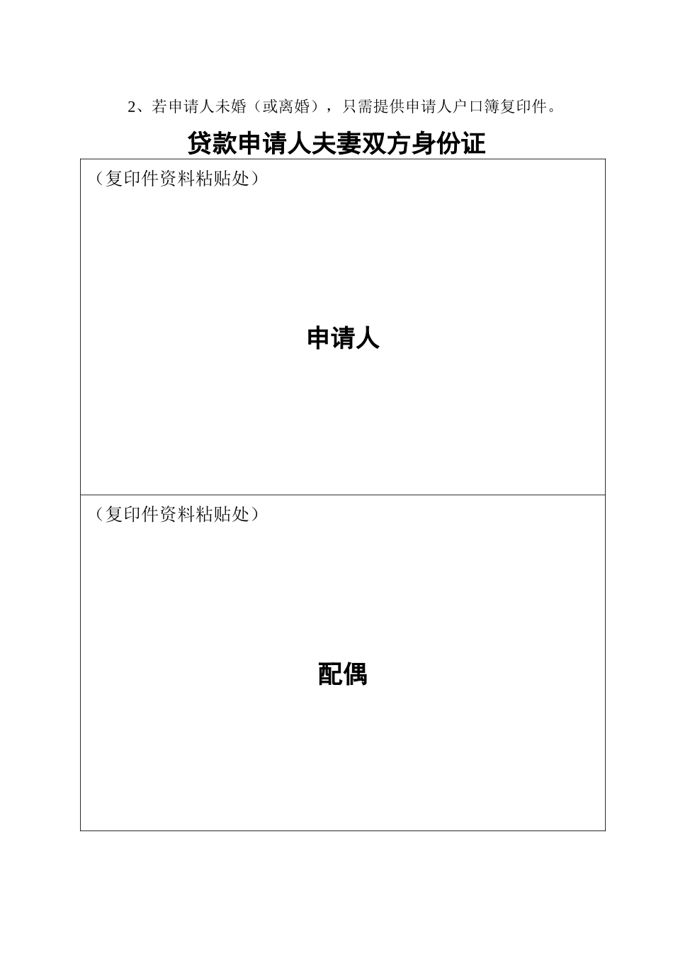 职工个人住房公积金贷款档案_第3页
