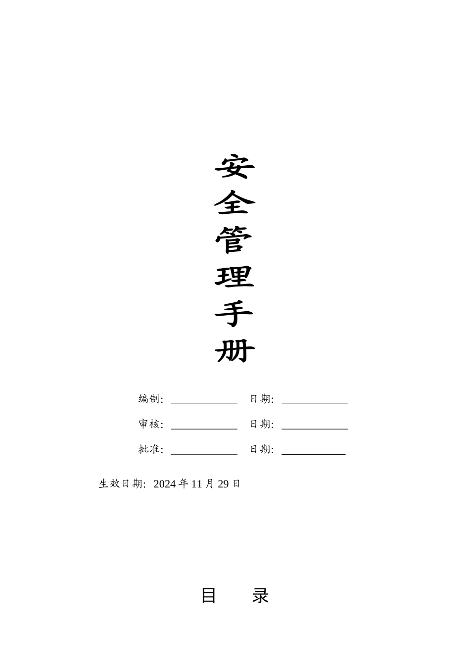 物业部安全管理手册_第1页