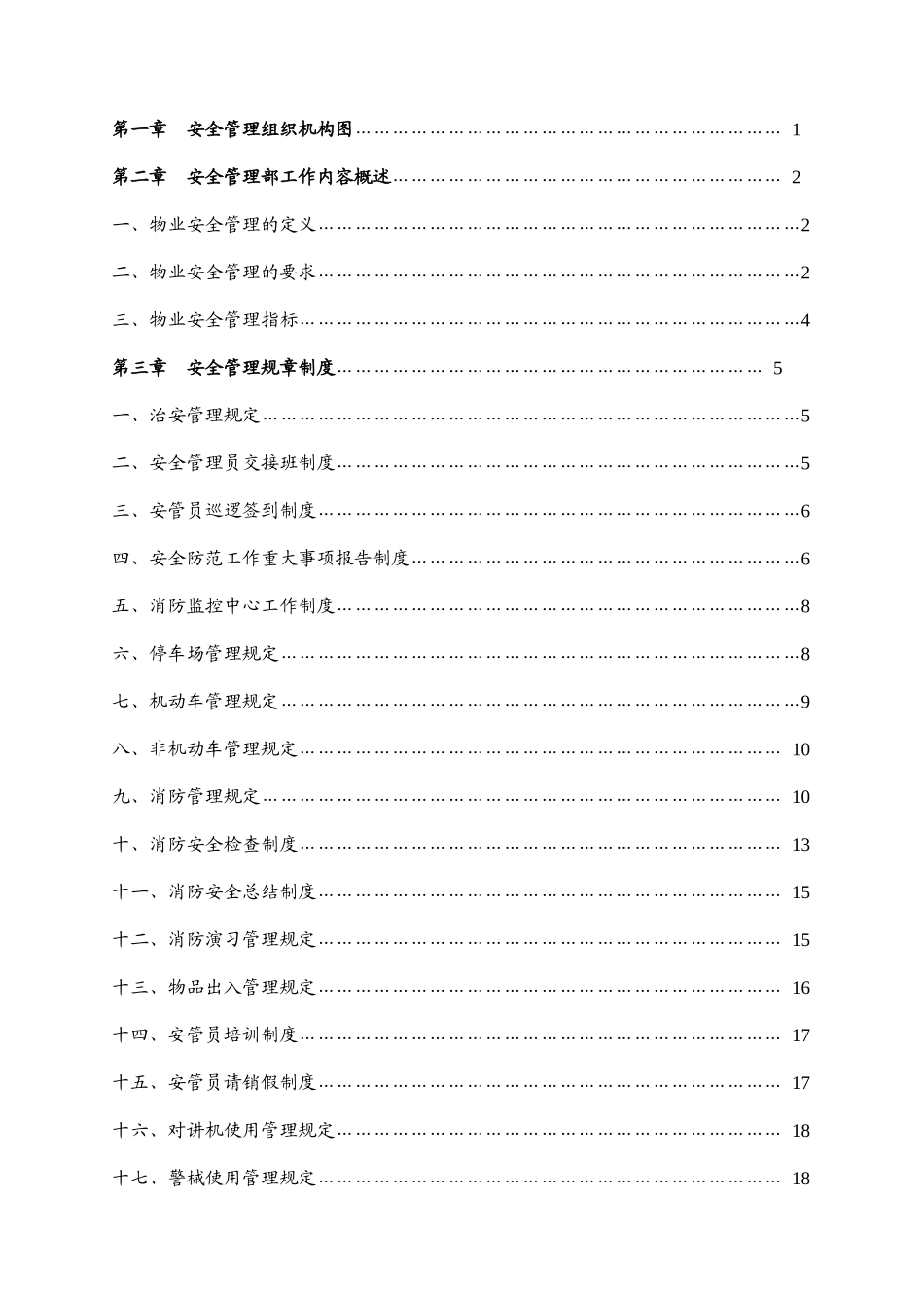 物业部安全管理手册_第2页