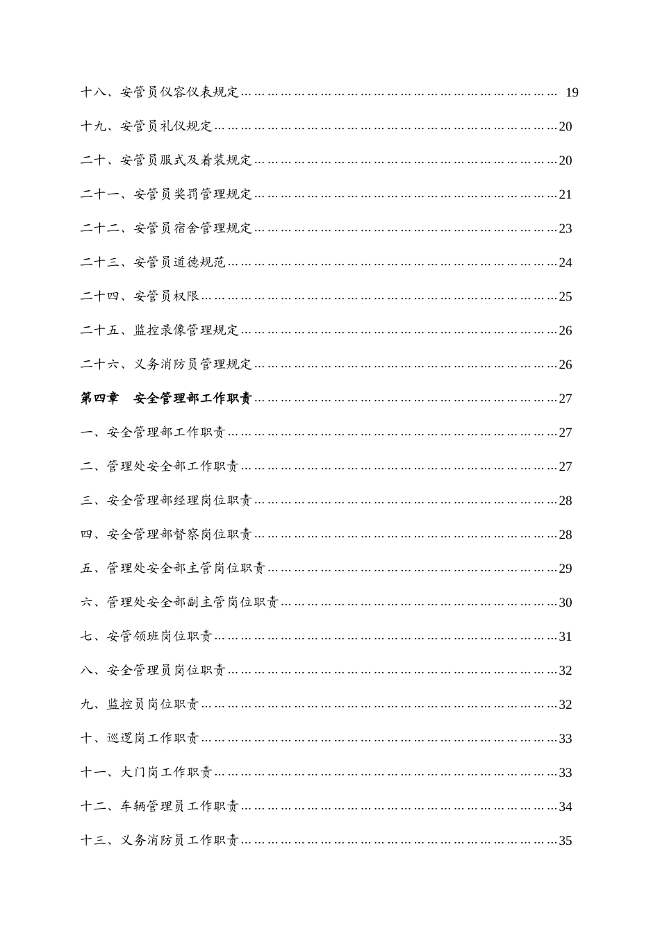 物业部安全管理手册_第3页