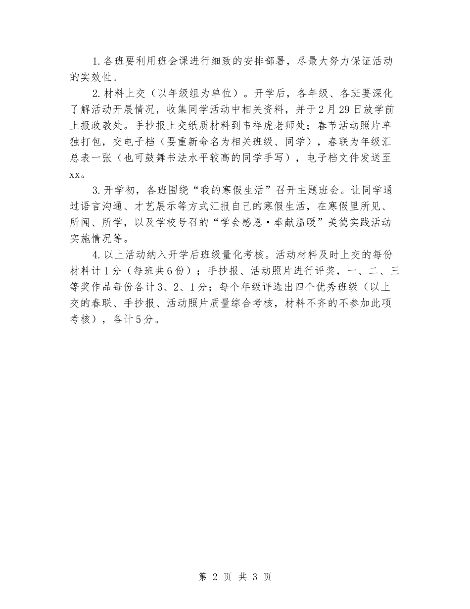 2024年中学“我们的节日—春节”主题活动方案_第2页