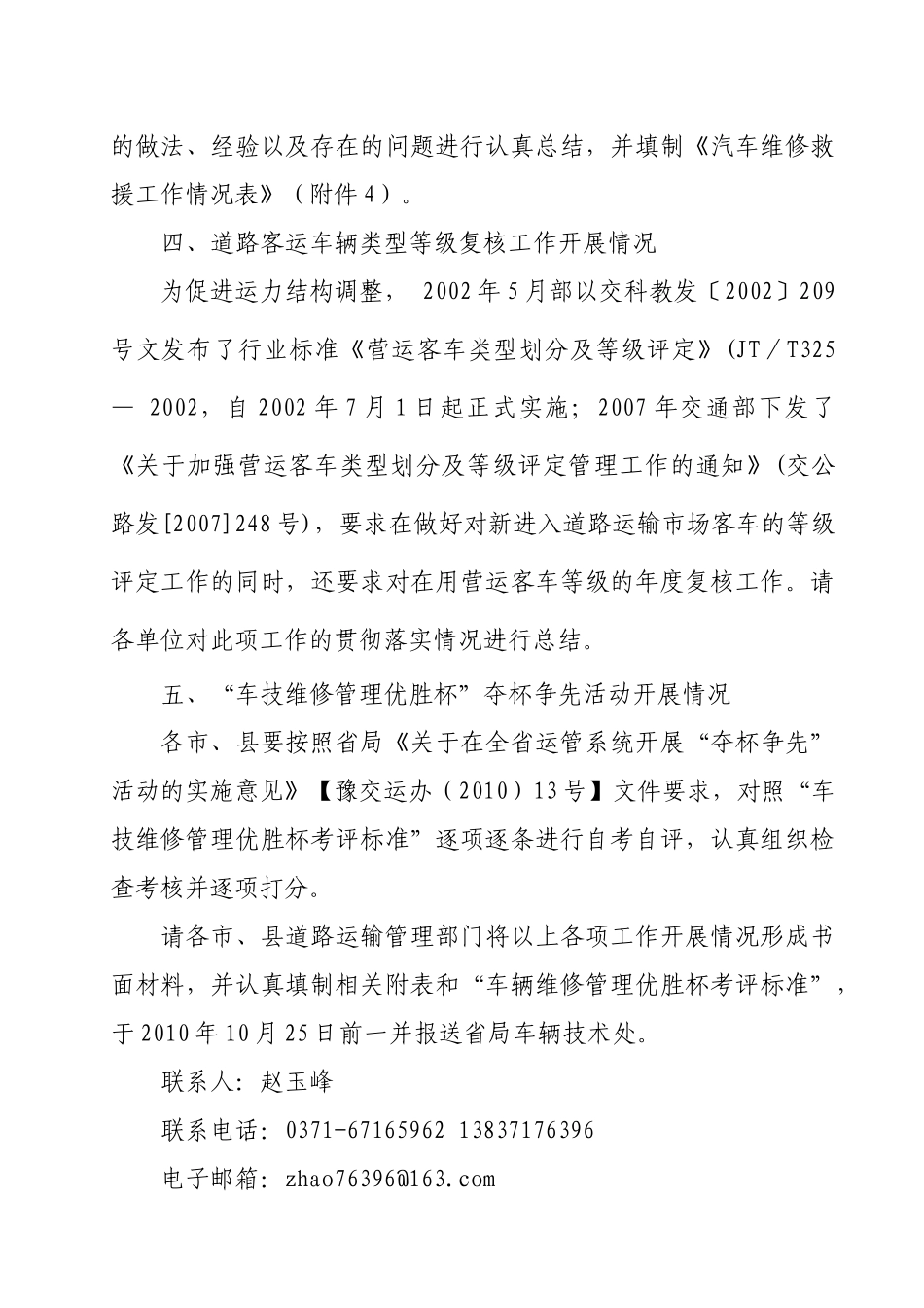 维修会议准备(1)_第3页