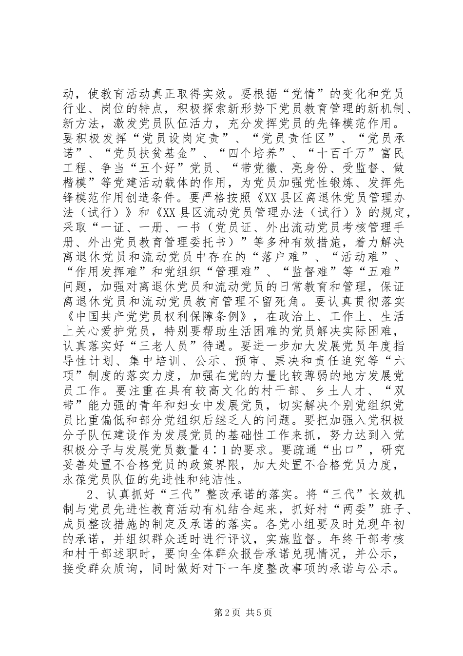 党建、基层组织建设工作计划_第2页