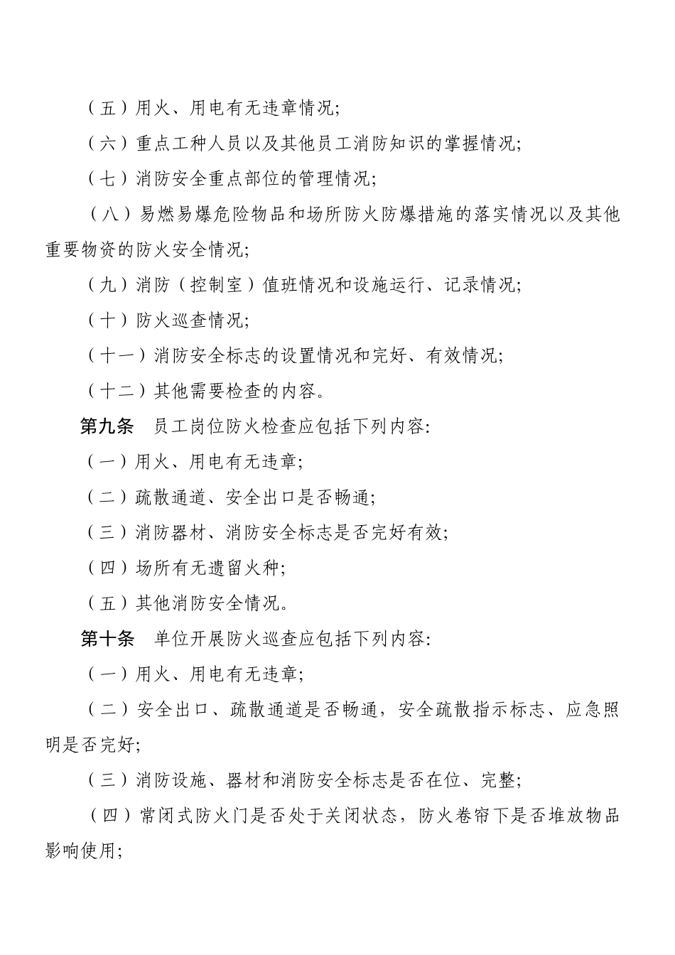 消防四个能力建设标准_第3页