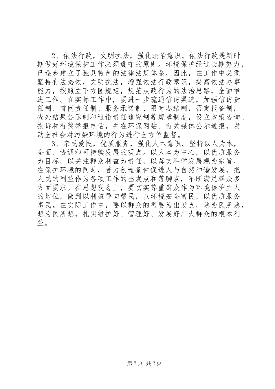 环保局个人工作计划_第2页