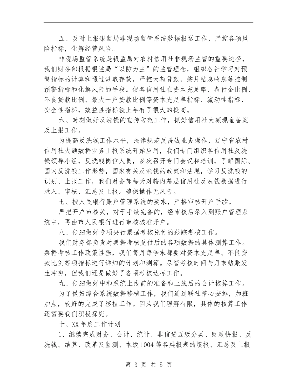 计划财务部的年度工作总结_第3页