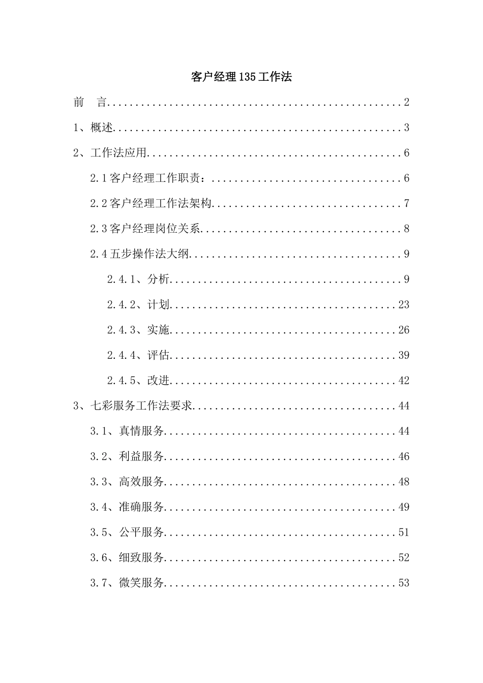 烟草专卖局(公司)卷烟营销客户经理135工作法手册(615)_第1页