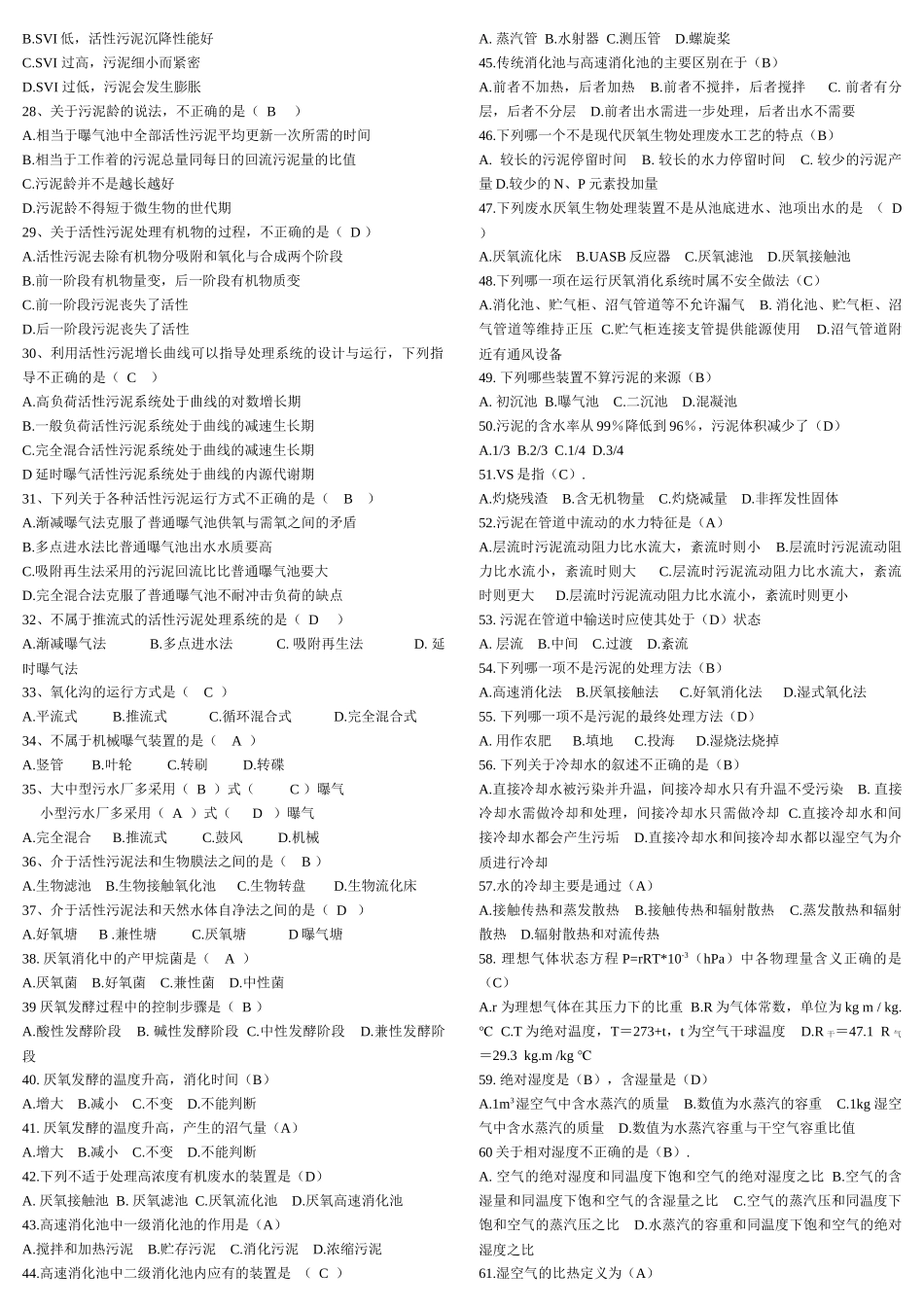 水污染控制工程试题库精选_第3页