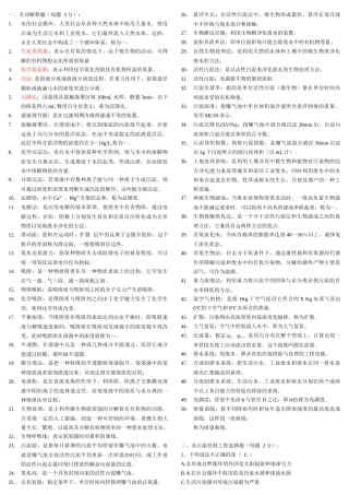 水污染控制工程试题库精选