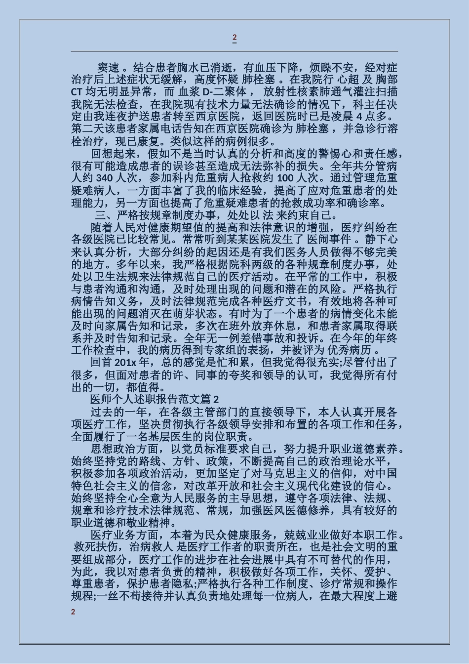 医师个人述职报告范文_第2页
