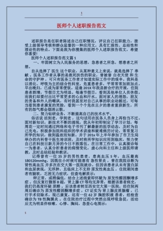 医师个人述职报告范文