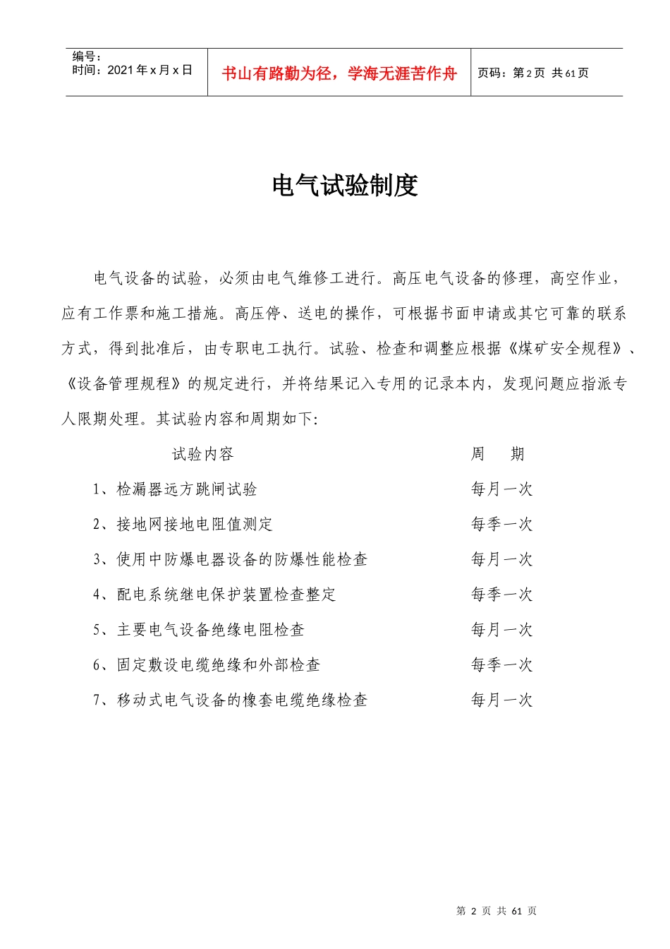 煤矿机电管理制度范本(DOC 56页)_第2页